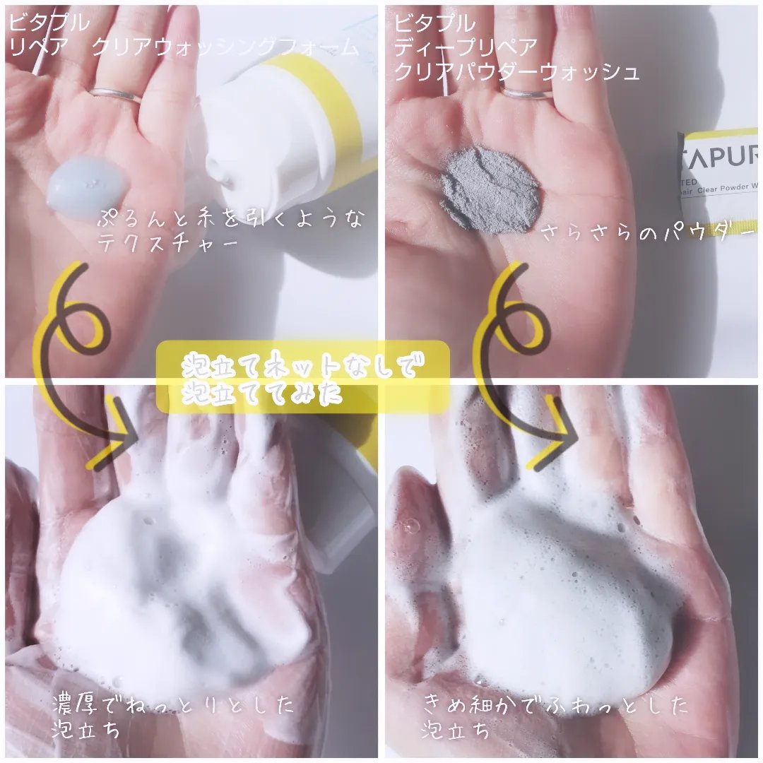 ビタプル ディープリペア クリアパウダーウォッシュ/VITAPURU/洗顔パウダーを使ったクチコミ（2枚目）