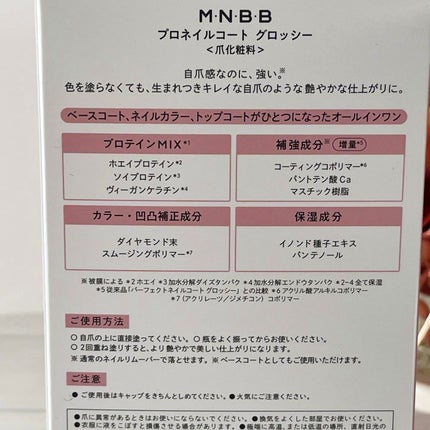 プロネイルコート/M・N・B・B/オールインワンネイルを使ったクチコミ(5枚目)