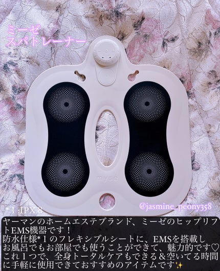 試してみた】スパトレーナー mysé(ミーゼ)のリアルな口コミ 試してみた】スパトレーナー mysé(ミーゼ)のリアルな口コミ