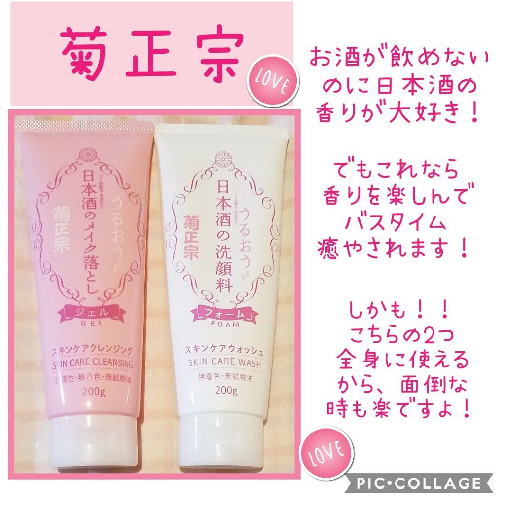 日本酒のメイク落とし/菊正宗/クレンジングジェルを使ったクチコミ（1枚目）