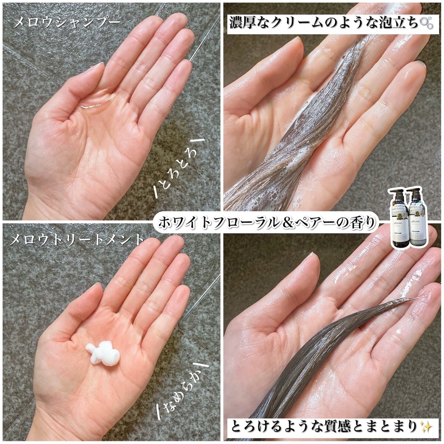 メロウシャンプー/メロウトリートメント/plus eau/市販シャンプーを使ったクチコミ(3枚目)