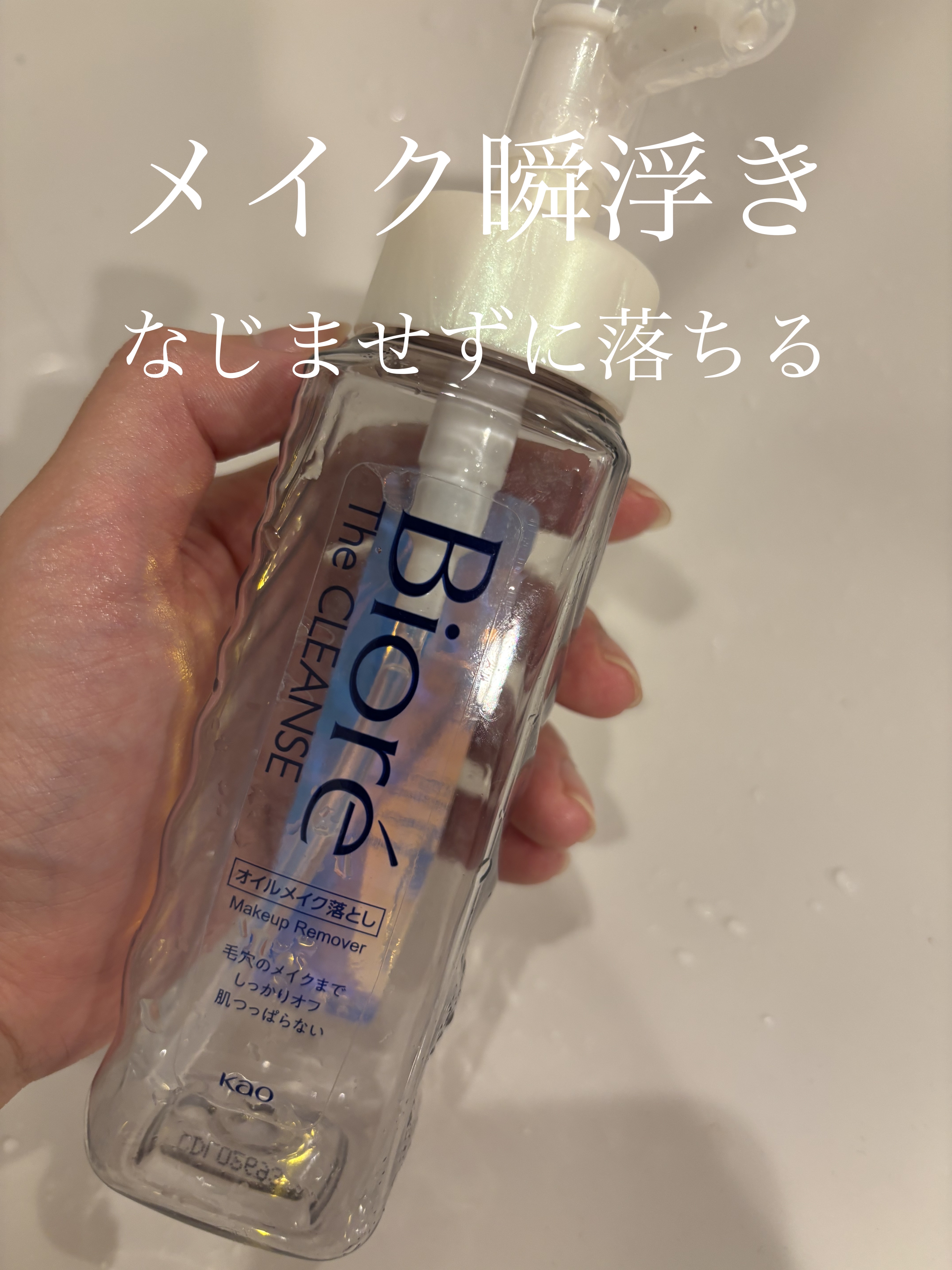 The クレンズ オイルメイク落とし/ビオレ/オイルクレンジングを使ったクチコミ（1枚目）