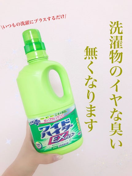 ワイドハイター EXパワー/ワイドハイター/その他ランドリー用品を使ったクチコミ(1枚目)