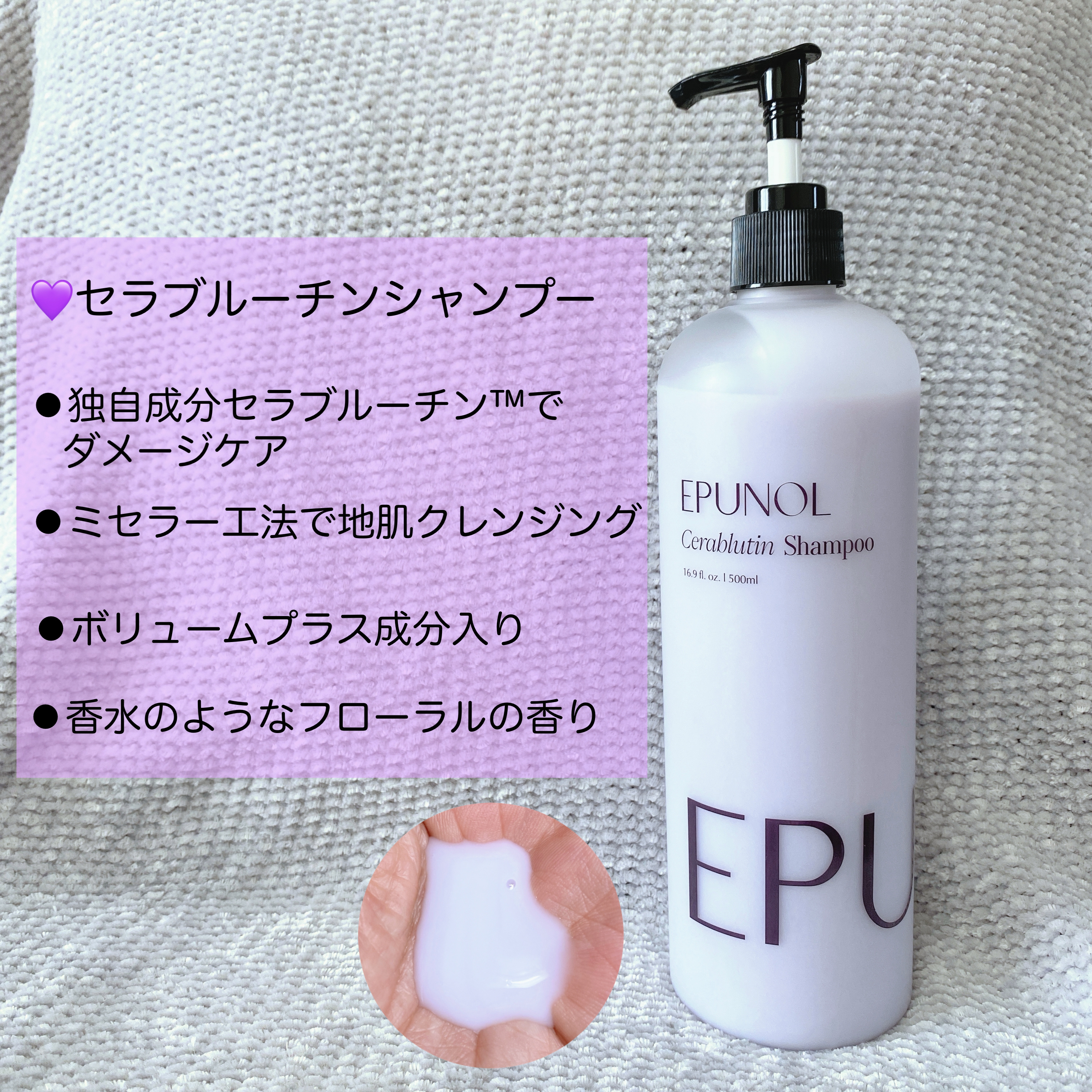 セラブルーチンシャンプー/Epunol/市販シャンプーを使ったクチコミ（2枚目）