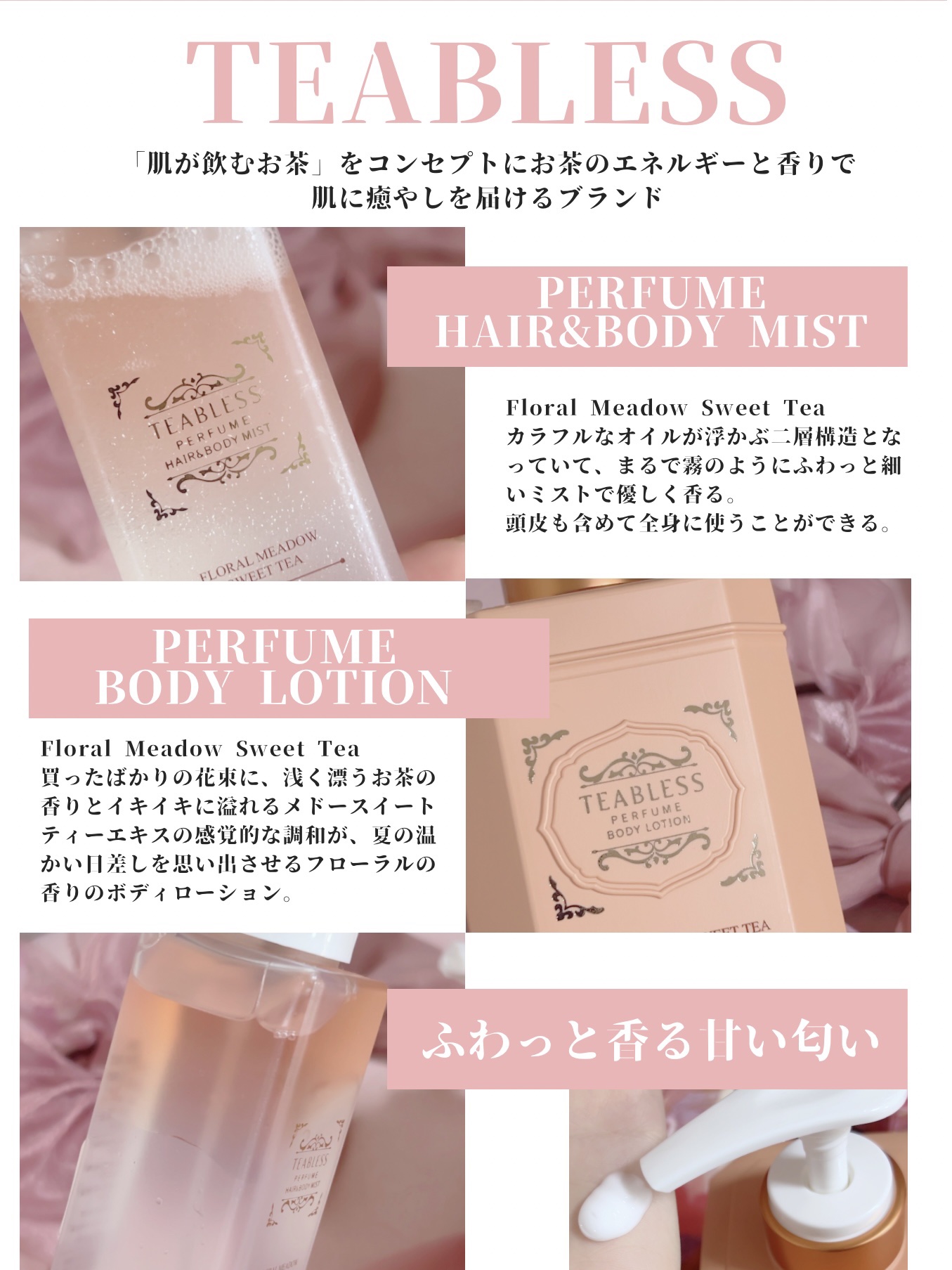 フローラルメドウスイートティー  ボディーローション/TEABLESS/ボディローションを使ったクチコミ（2枚目）