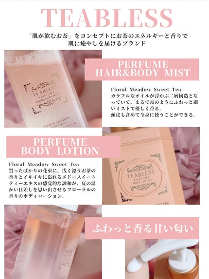 フローラルメドウスイートティー ボディーローション/TEABLESS/ボディローションを使ったクチコミ(2枚目)