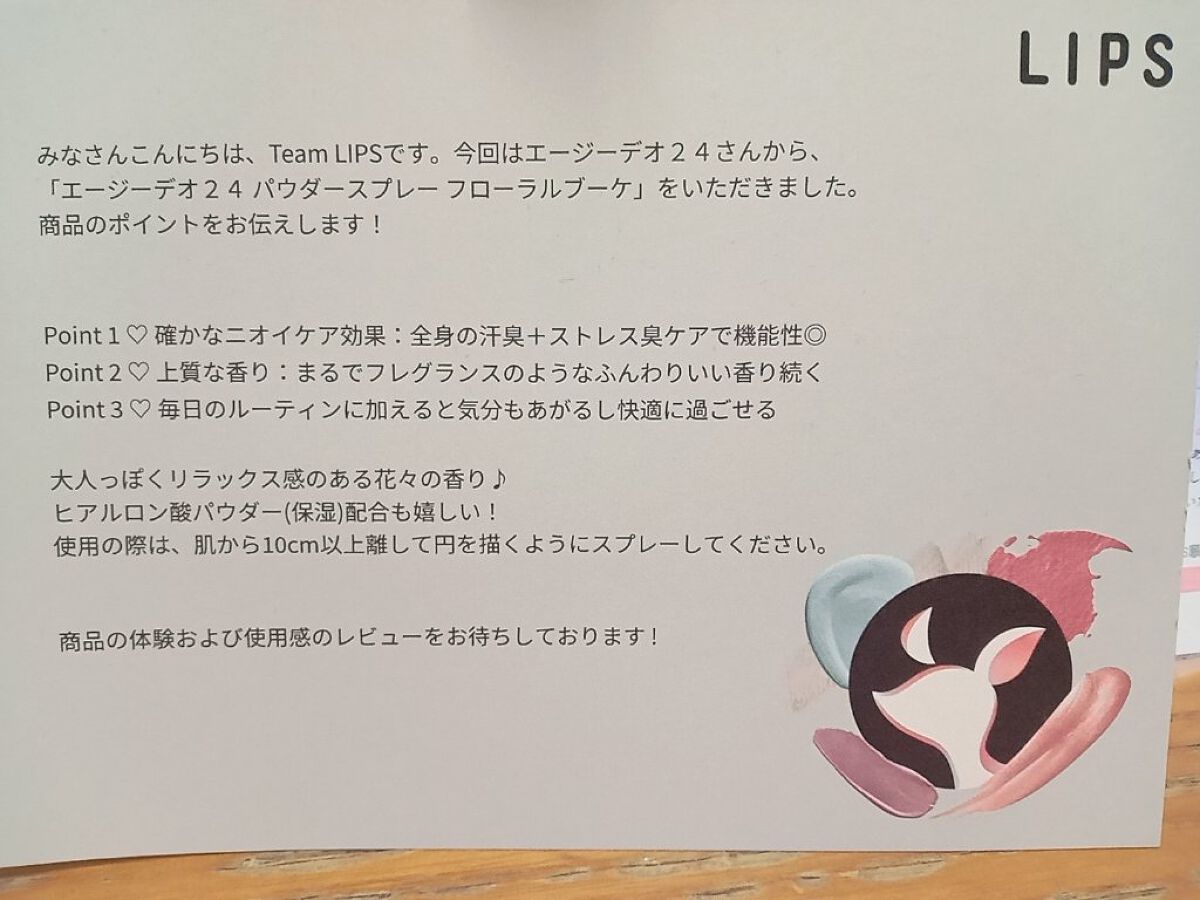 パウダースプレー（フローラルブーケ）/エージーデオ24/デオドラント・制汗剤を使ったクチコミ（2枚目）