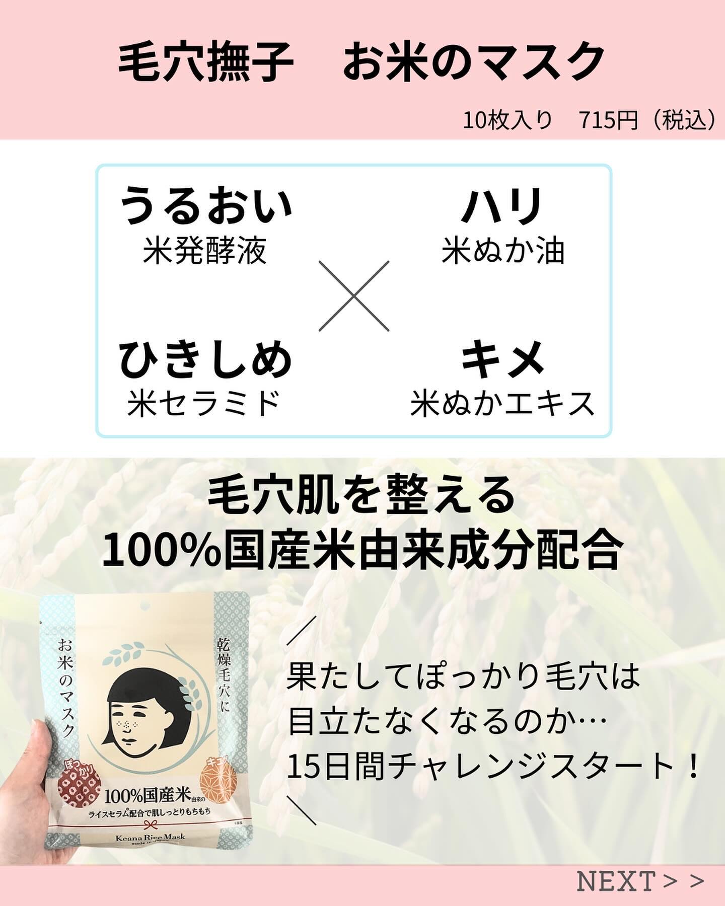 お米のマスク/毛穴撫子/シートマスク・パックを使ったクチコミ（2枚目）