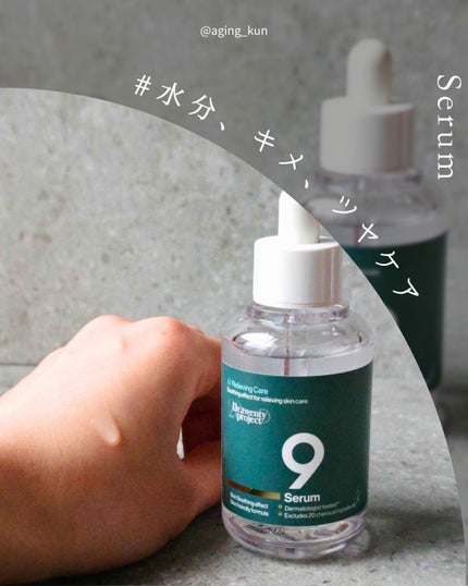 ナインセラム/Dr.Twenty Project/美容液を使ったクチコミ(3枚目)