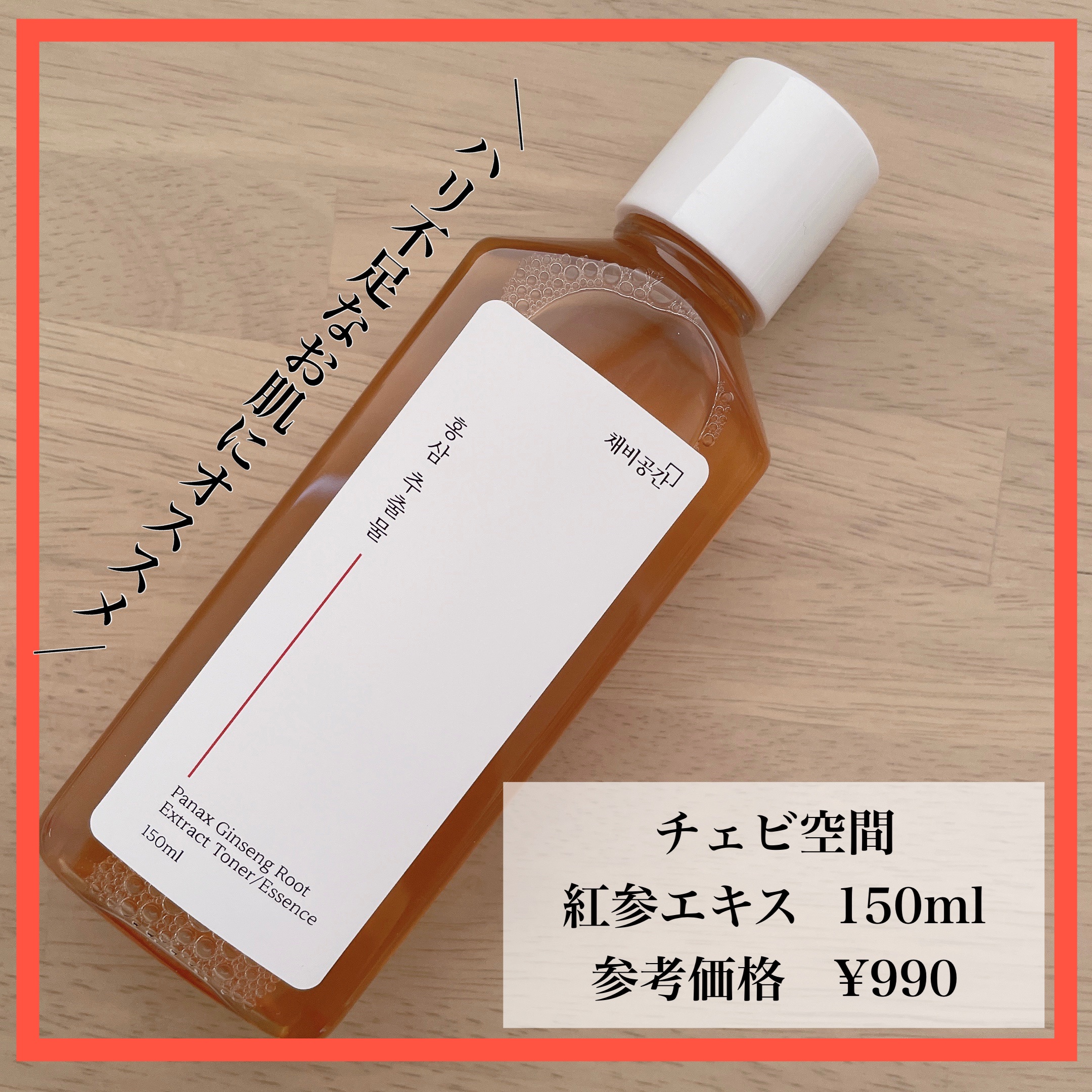 スキンケアトナー/CHAEB GONGGAN/化粧水を使ったクチコミ（1枚目）