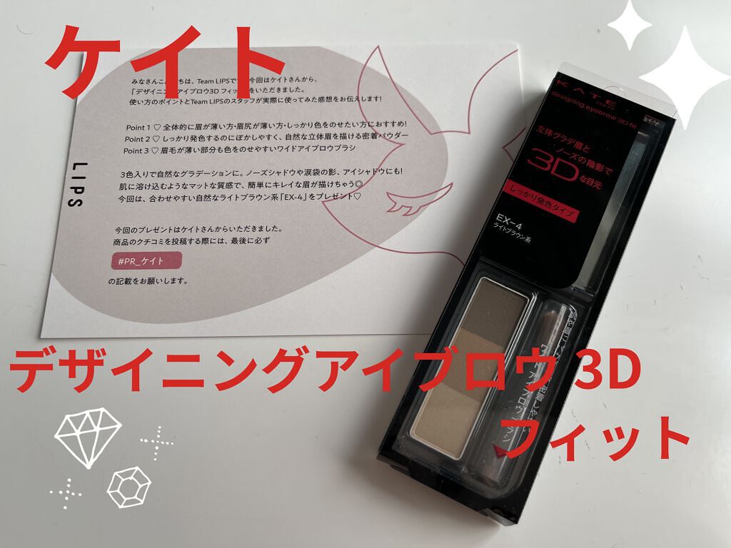 デザイニングアイブロウ3D フィット(Web限定)/KATE/パウダーアイブロウを使ったクチコミ（1枚目）