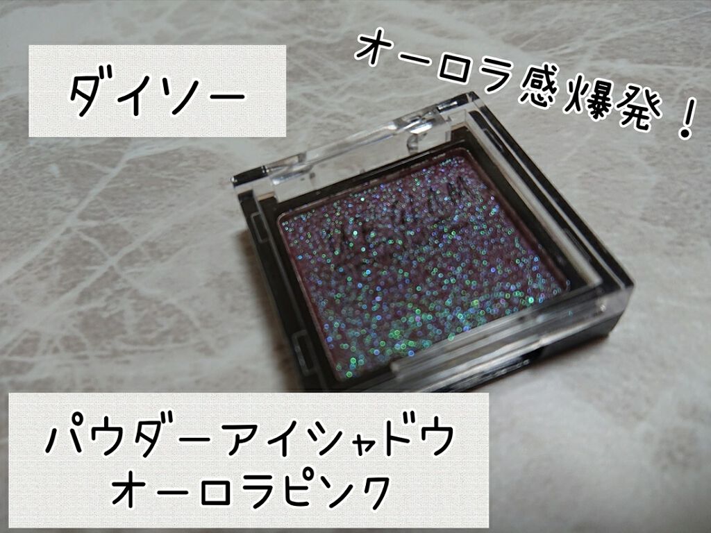 UR GLAM　POWDER EYESHADOW オーロラピンク/U R GLAM/単色アイシャドウを使ったクチコミ（1枚目）