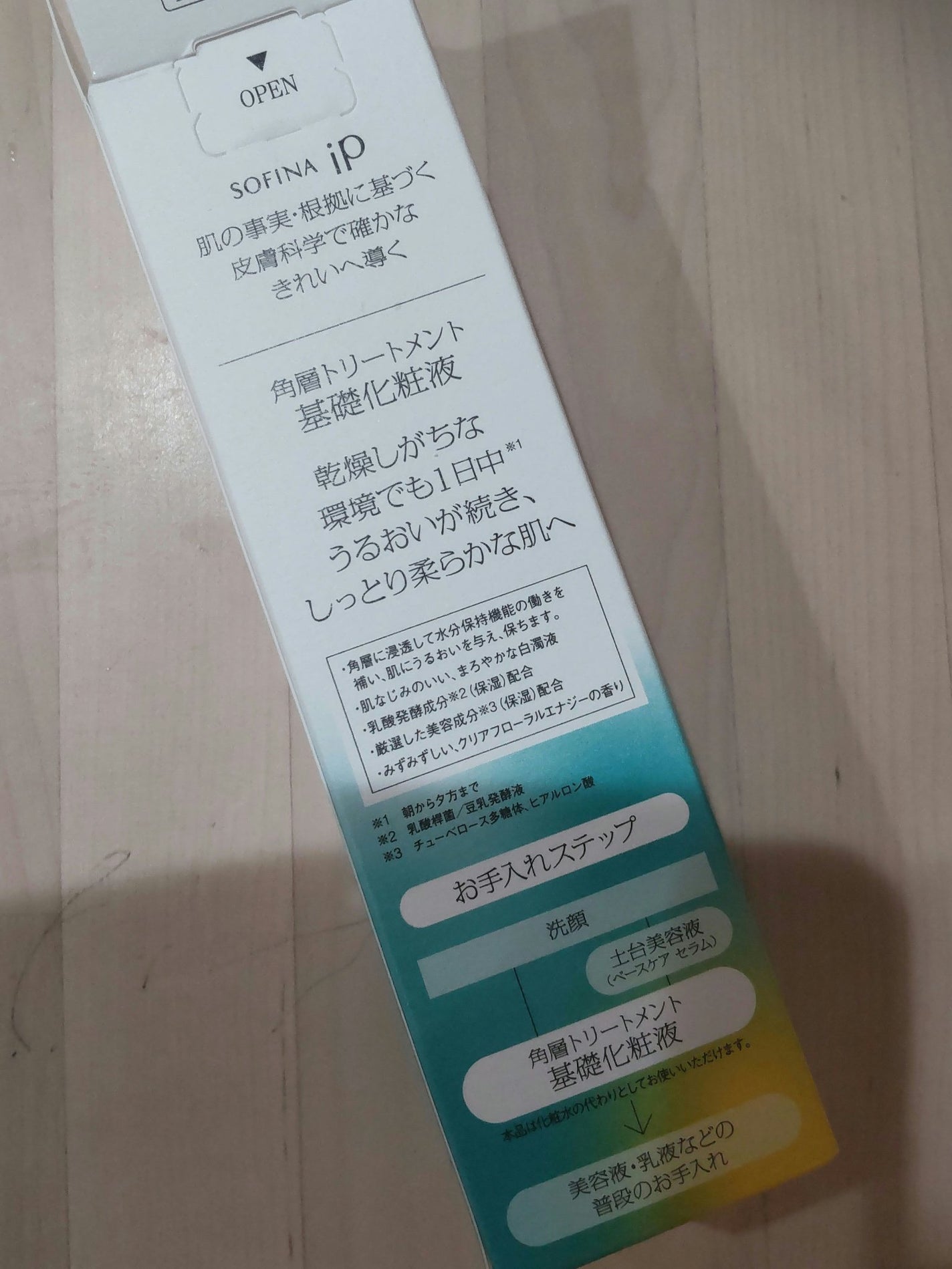 ソフィーナ iP 角層トリートメント 基礎化粧液/SOFINA iP/化粧水を使ったクチコミ(2枚目)