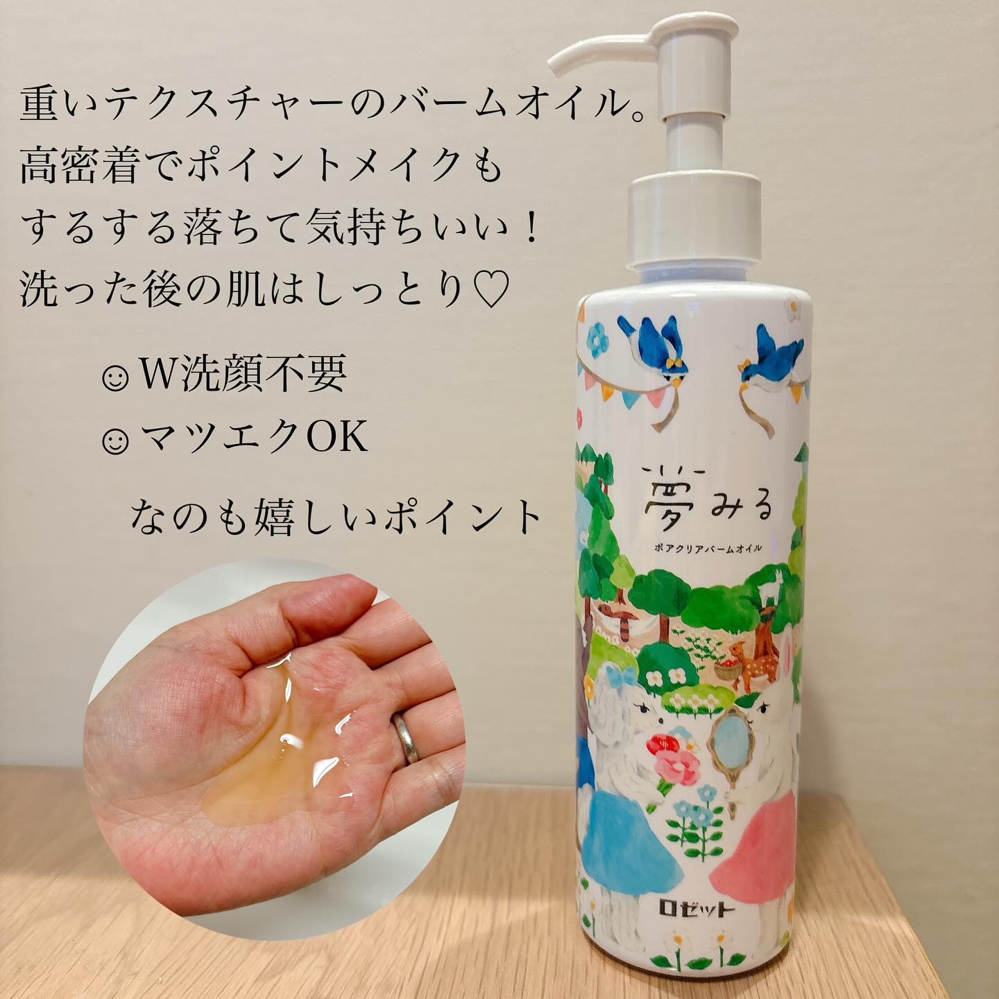 夢みる ポアクリアバームオイル ［クレンジングオイル］/ロゼット/オイルクレンジングを使ったクチコミ（2枚目）