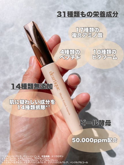 ミラクルアイラッシュアンプル/deartique/まつげ美容液を使ったクチコミ(3枚目)