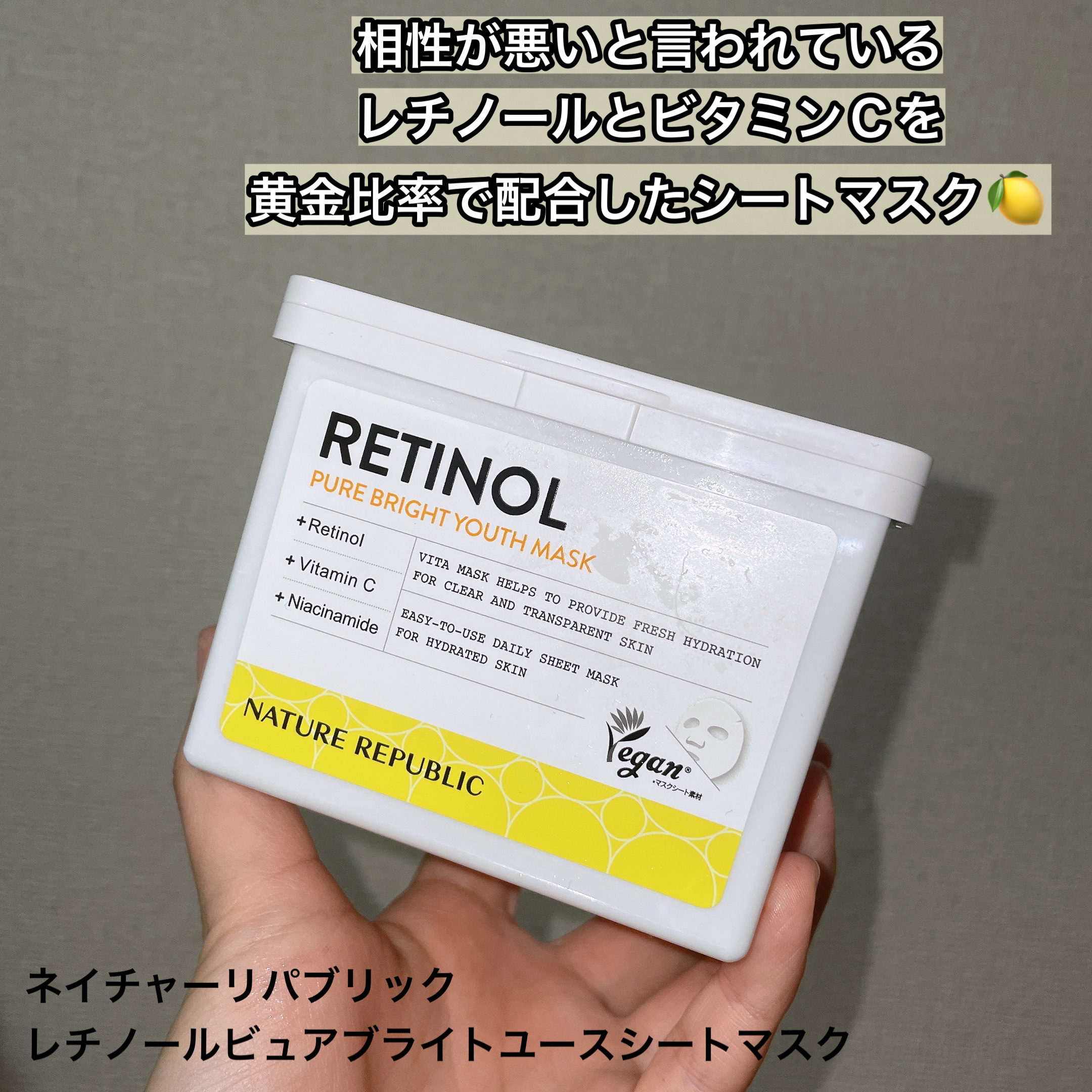 キューブマスク レチノール/ネイチャーリパブリック/シートマスク・パックを使ったクチコミ（2枚目）