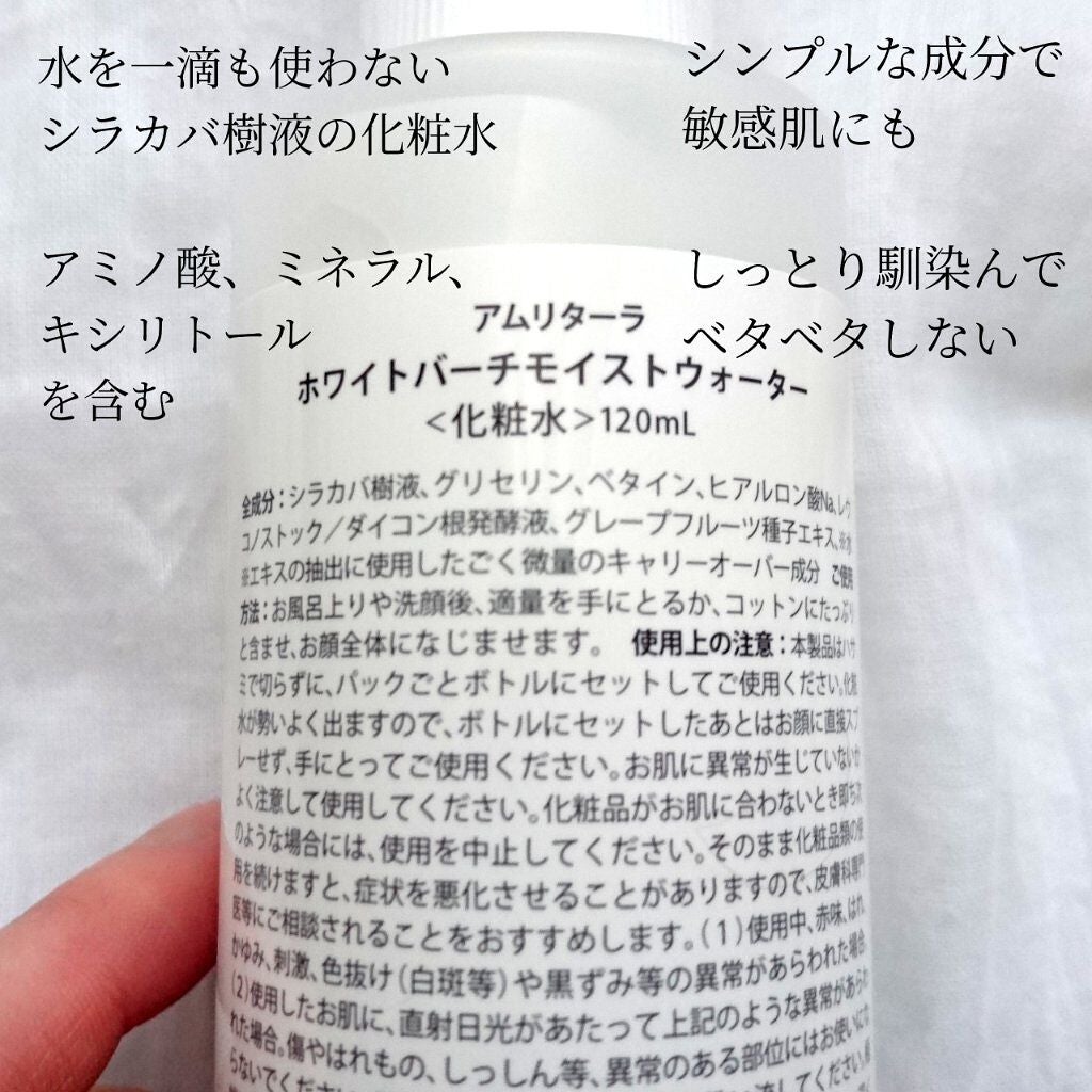 ホワイトバーチモイストウォーター/AMRITARA/化粧水を使ったクチコミ(4枚目)