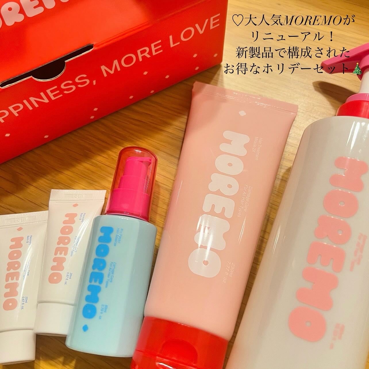 ユラ on LIPS 「MOREMOダメージケアホリデー8点セット🎄大人気MOREMO..」(2枚目)
