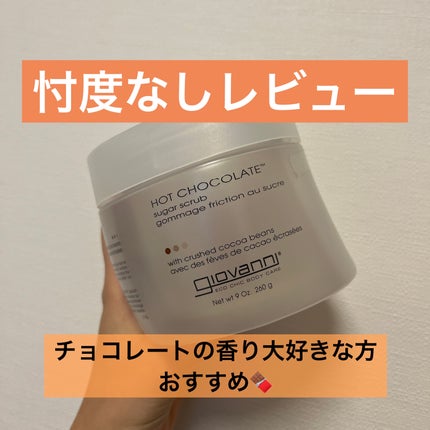 ジョヴァンニ シュガー ボディスクラブ ホットチョコレート/giovanni/ボディスクラブを使ったクチコミ(1枚目)