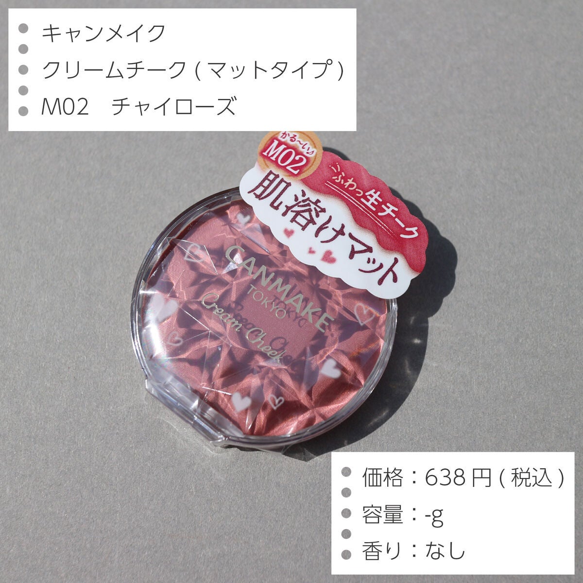 クリームチーク(マットタイプ)/キャンメイク/ジェル・クリームチークを使ったクチコミ(2枚目)