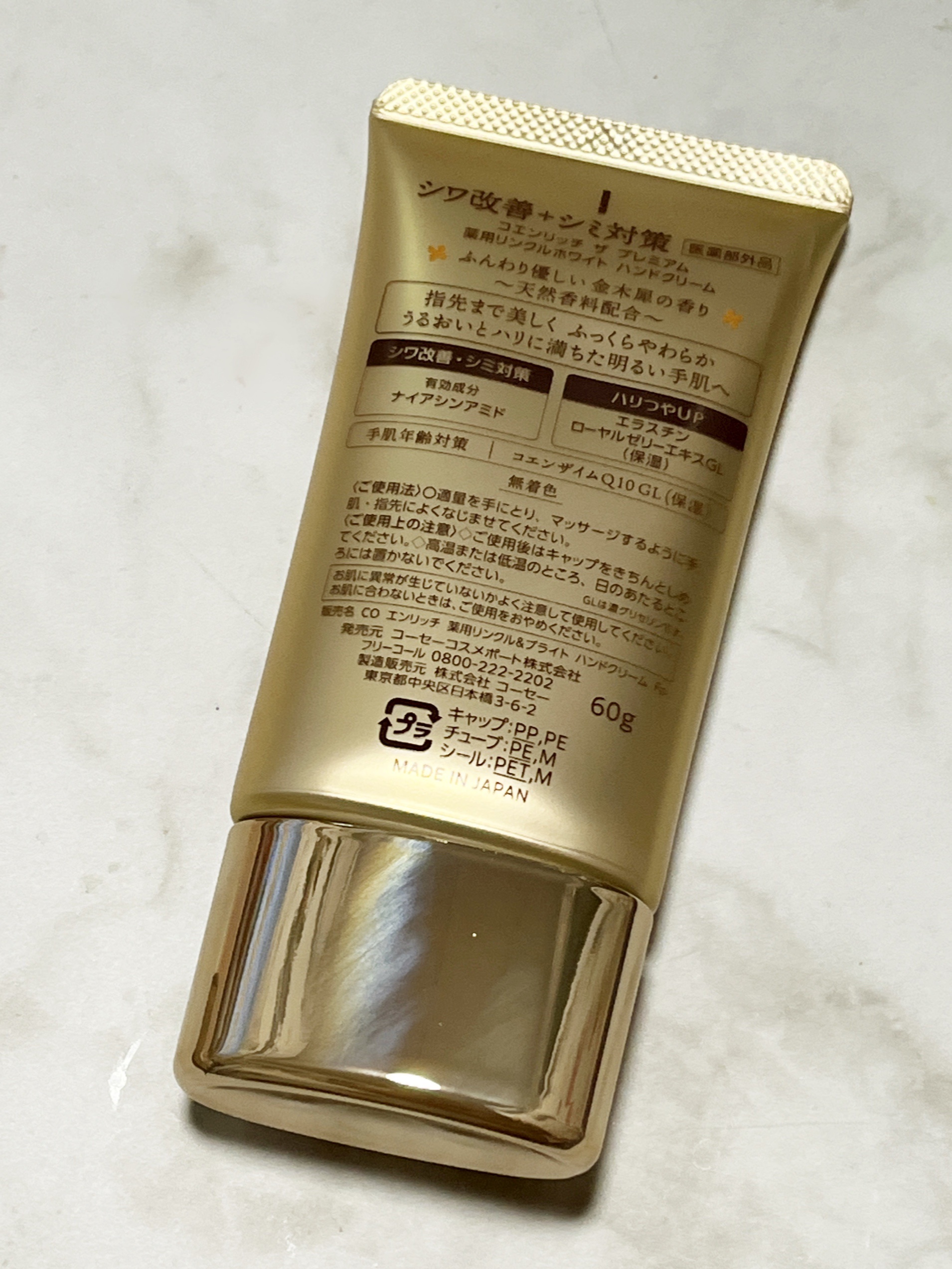 コエンリッチ　ザ　プレミアム  薬用リンクルホワイト　ハンドクリーム  金木犀の香り 【医薬部外品】/コエンリッチQ10/ハンドクリームを使ったクチコミ（2枚目）