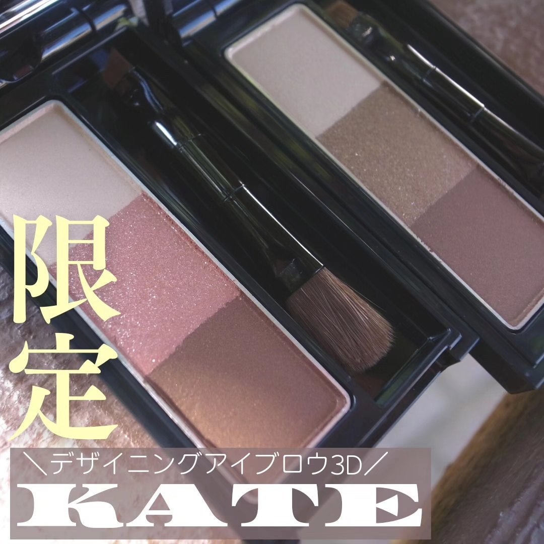 ケイト デザイニングアイブロウ3D/KATE/パウダーアイブロウを使ったクチコミ(1枚目)