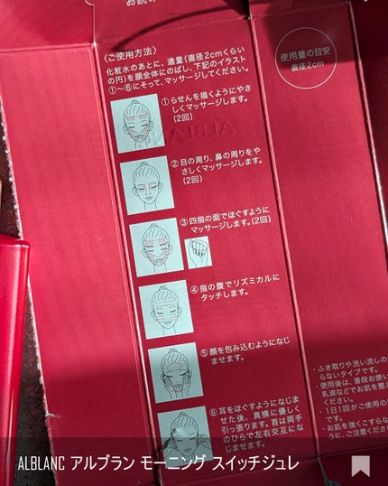モーニング スイッチジュレ/ALBLANC/美容液を使ったクチコミ(4枚目)