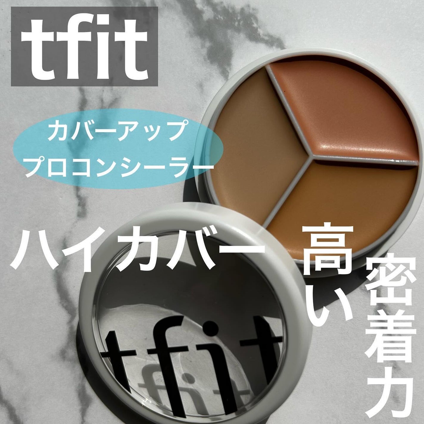 カバーアッププロコンシーラー/TFIT/パレットコンシーラーを使ったクチコミ(1枚目)