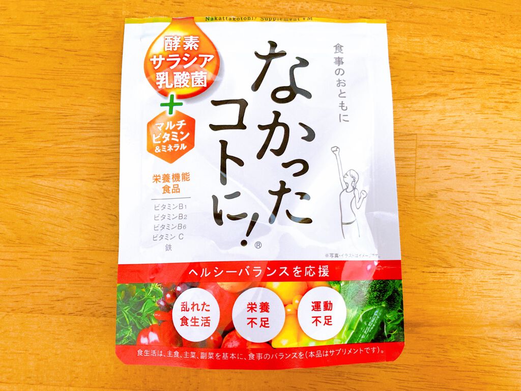 なかったコトに！VM /なかったコトに！/健康サプリメントを使ったクチコミ（1枚目）