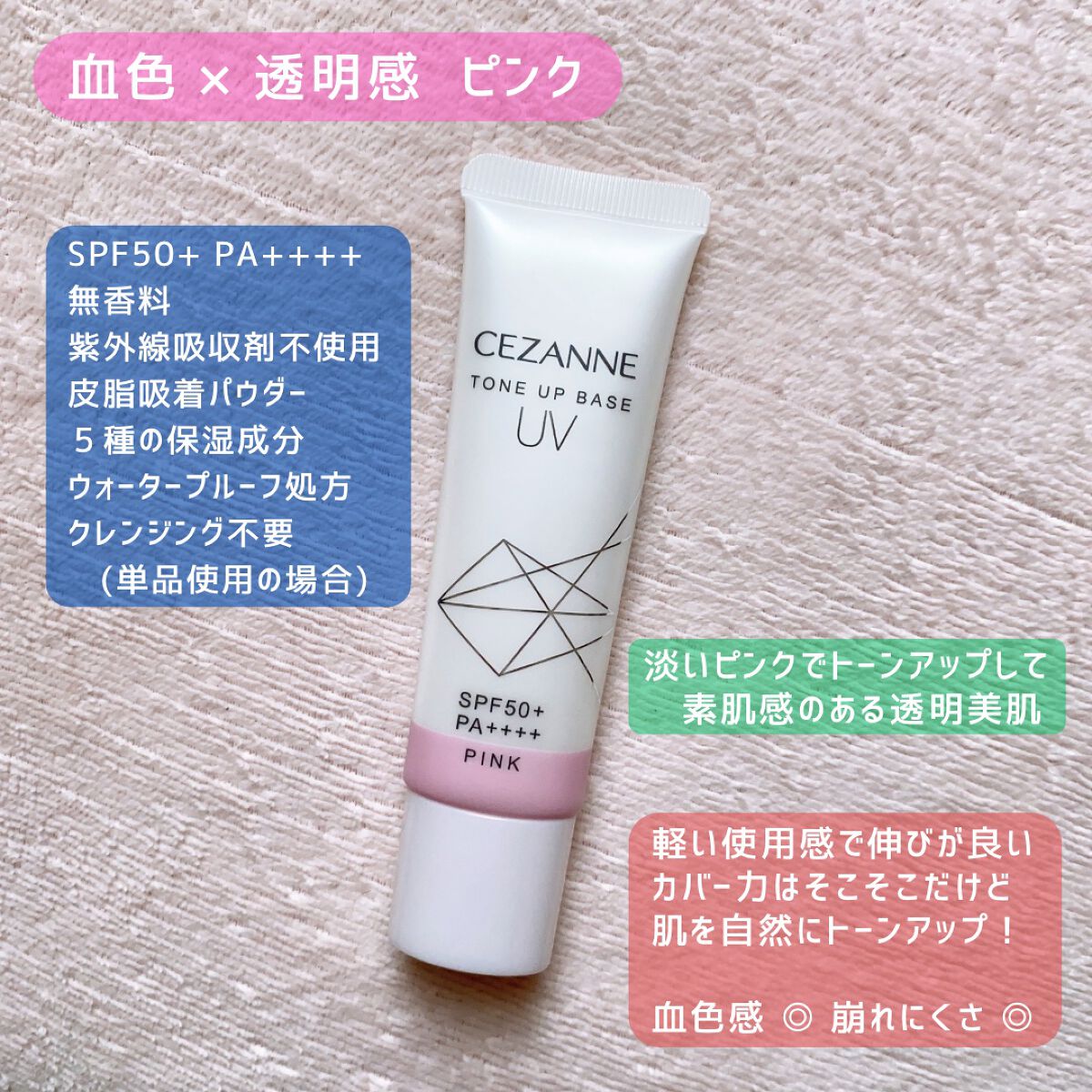 UVトーンアップベース/CEZANNE/化粧下地を使ったクチコミ（2枚目）