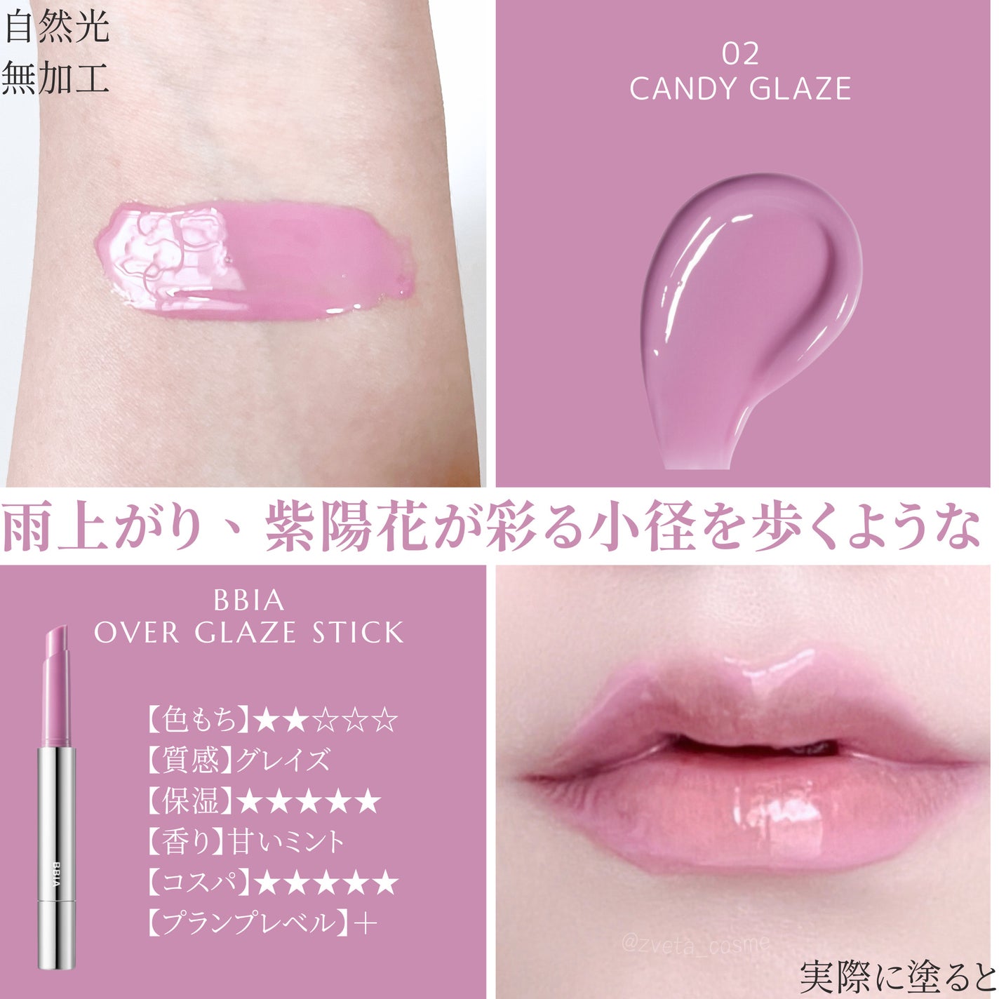 オーバーグレイズスティック/BBIA/口紅を使ったクチコミ(1枚目)