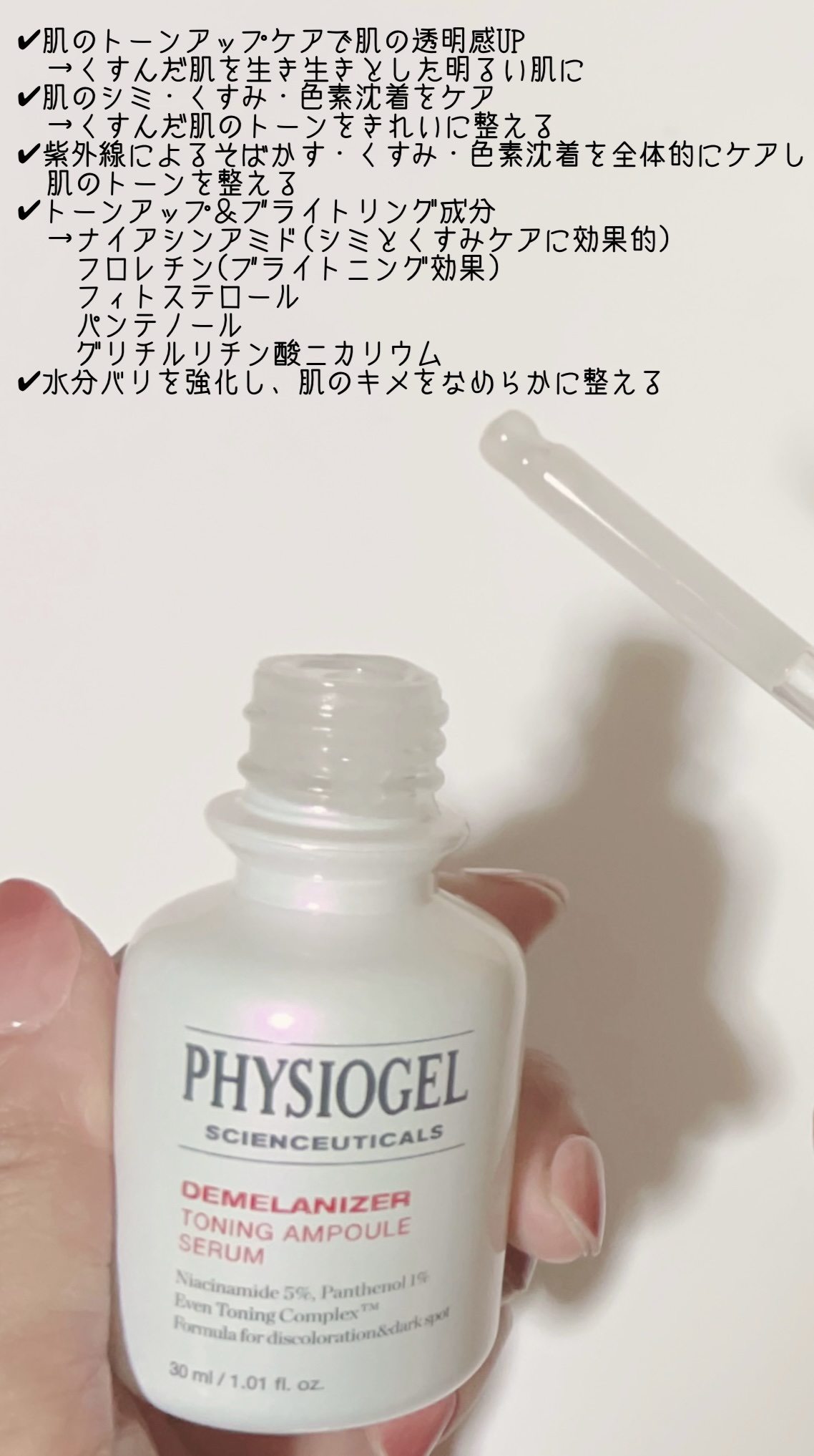 ディメラナイザートーニングアンプル/PHYSIOGEL/美容液を使ったクチコミ（3枚目）