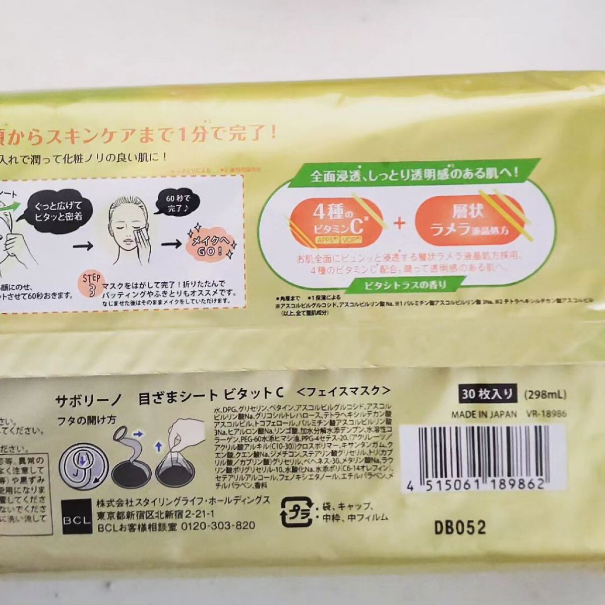 目ざまシート ビタットC/サボリーノ/シートマスク・パックを使ったクチコミ（2枚目）