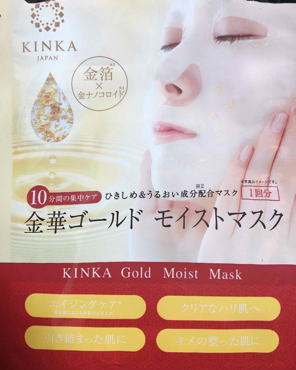 金華ゴールドモイストマスク/KINKA/シートマスク・パックを使ったクチコミ(1枚目)