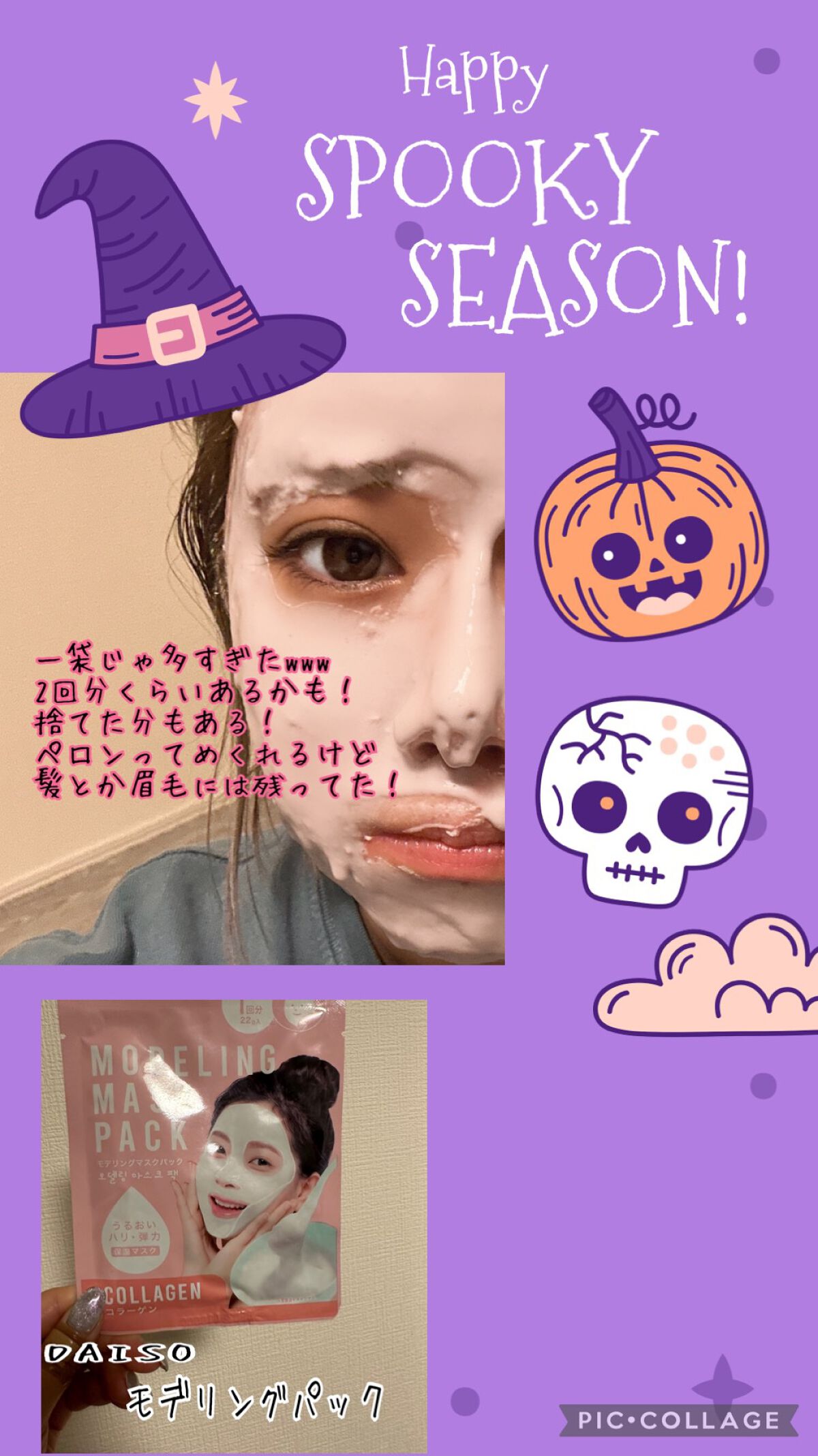 モデリングマスクパック コラーゲン/DAISO/シートマスク・パックを使ったクチコミ（1枚目）