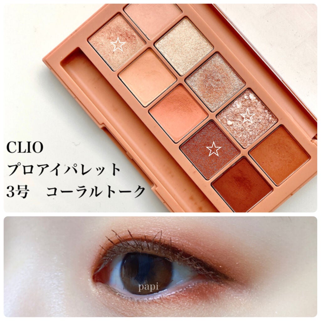 プロ アイ パレット/CLIO/アイシャドウパレットを使ったクチコミ(7枚目)