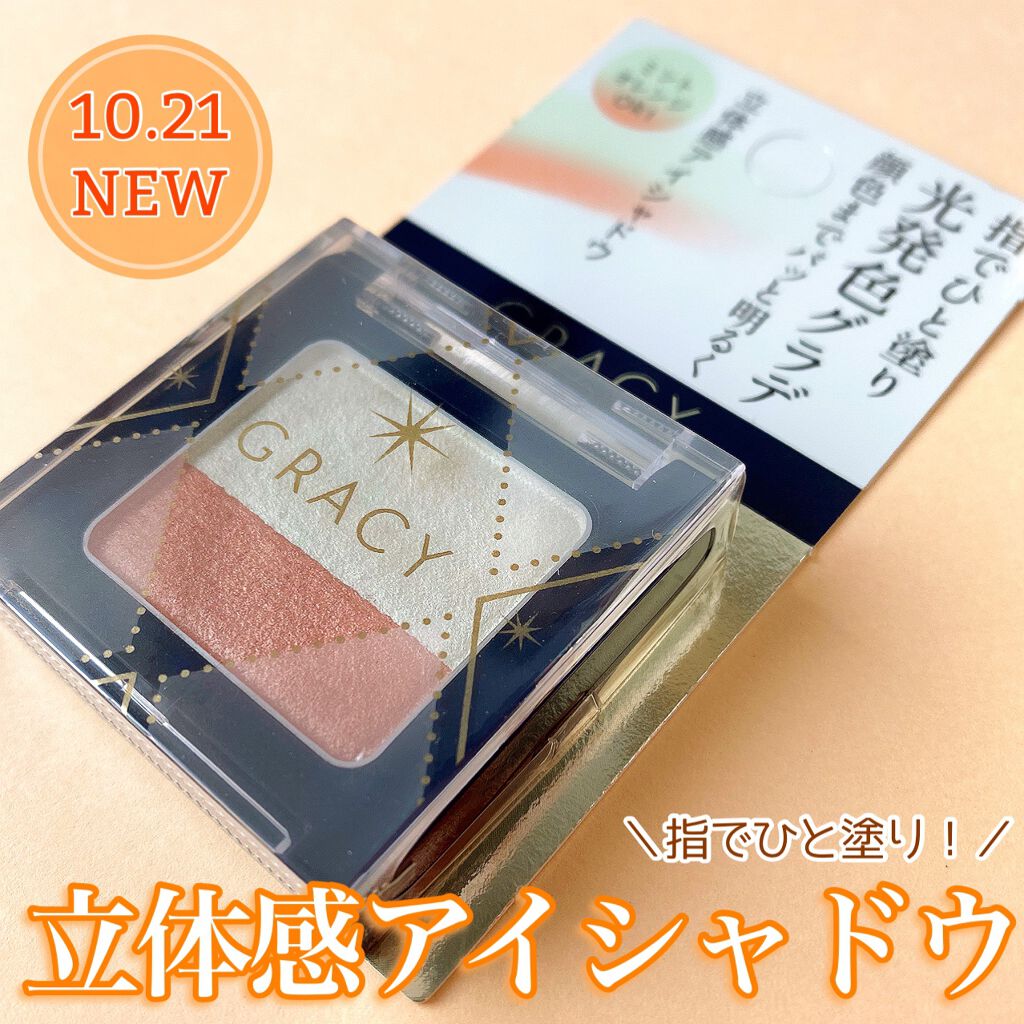 指塗りグラデ アイシャドウ/グレイシィ/アイシャドウパレットを使ったクチコミ（1枚目）