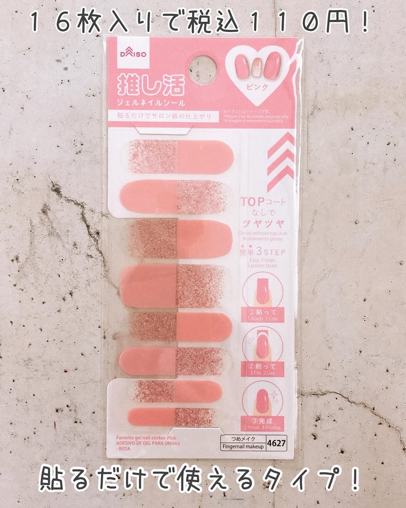 推し活ジェルネイルシール/DAISO/ネイルシールを使ったクチコミ(2枚目)