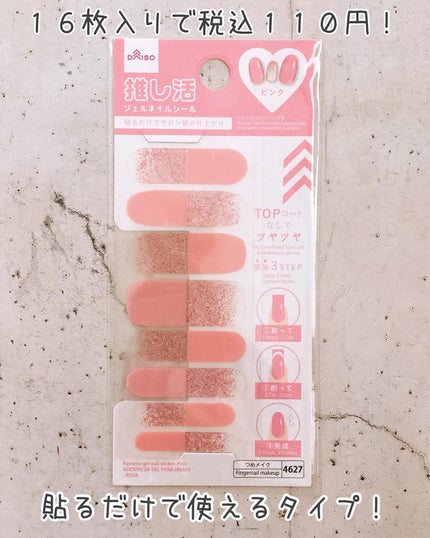推し活ジェルネイルシール/DAISO/ネイルシールを使ったクチコミ(2枚目)