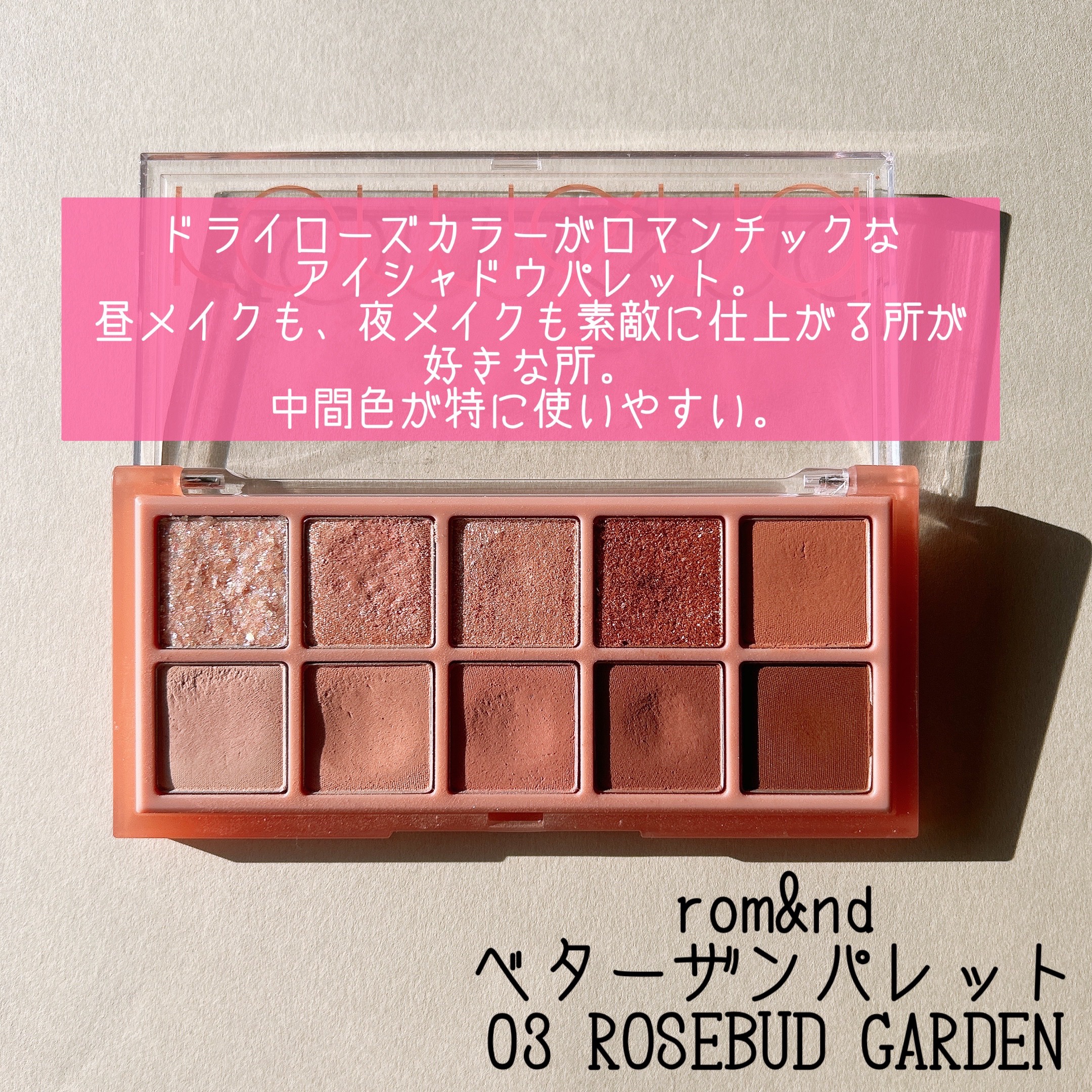 ベターザンパレット/rom&nd/アイシャドウパレットを使ったクチコミ（3枚目）
