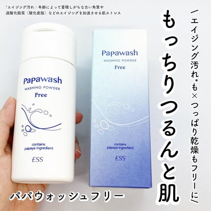 パパウォッシュ フリー/パパウォッシュ/洗顔パウダーを使ったクチコミ(1枚目)