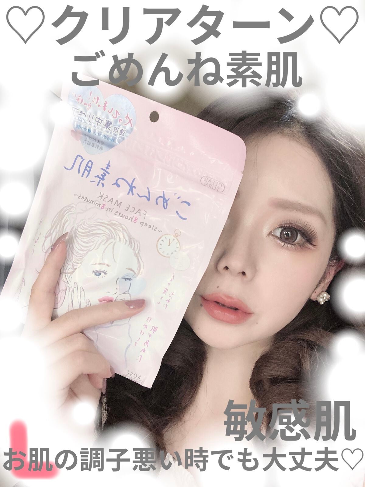ごめんね素肌マスク/クリアターン/シートマスク・パックを使ったクチコミ(1枚目)