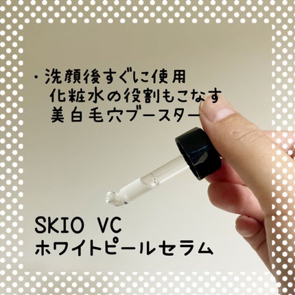 VC ブーストジェルウォッシュ/SKIO/その他洗顔料を使ったクチコミ(5枚目)