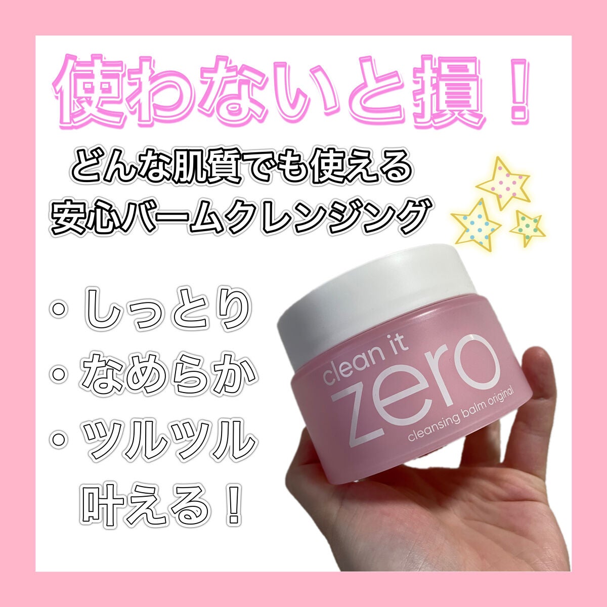 クリーンイットゼロ クレンジングバーム オリジナル/BANILA CO/クレンジングバームを使ったクチコミ(1枚目)