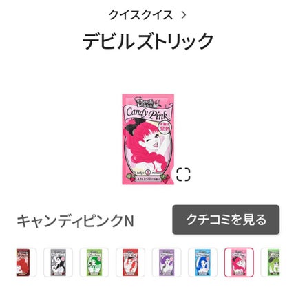 デビルズトリック/クイスクイス/ヘアカラーを使ったクチコミ(1枚目)