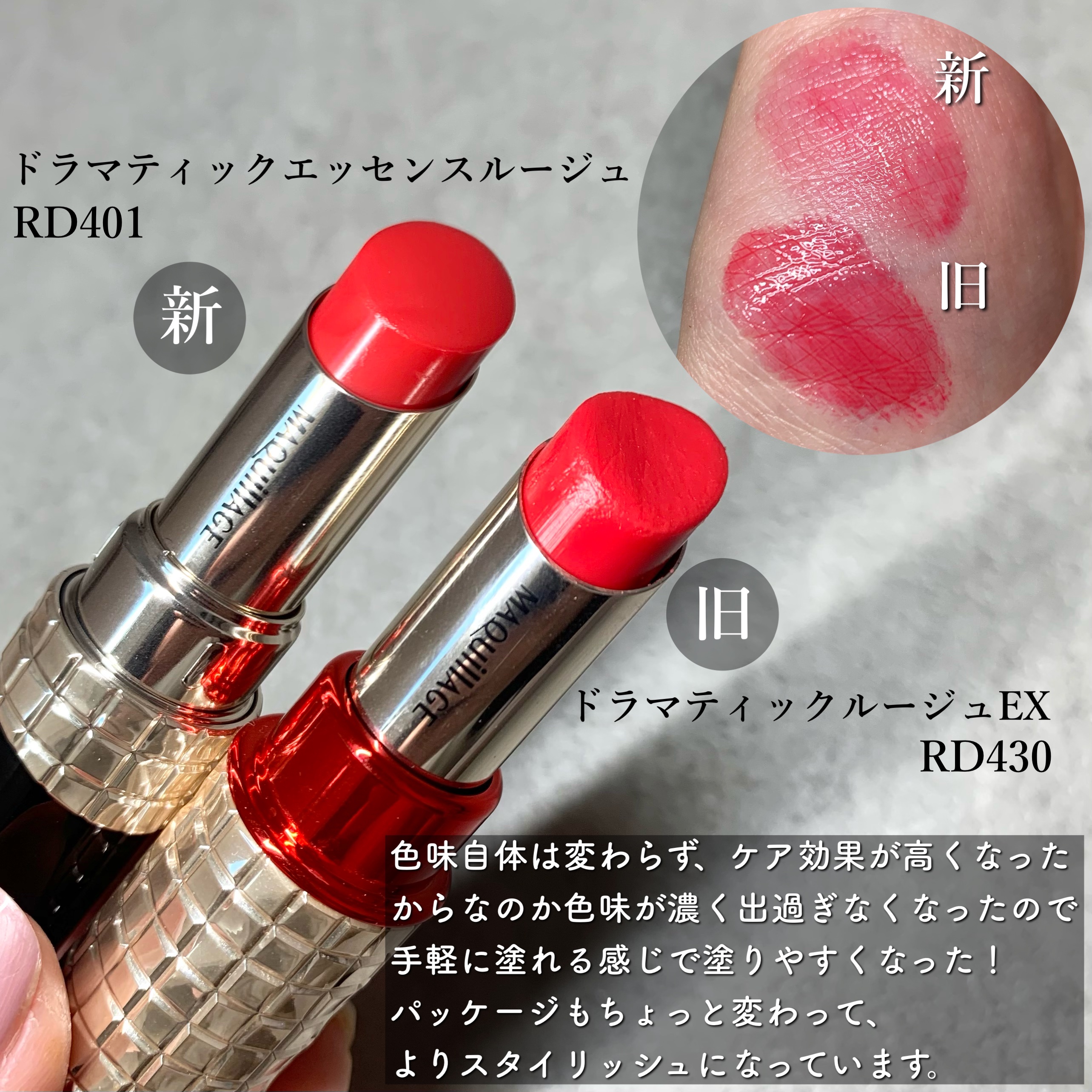 2023年冬新作口紅】ドラマティックエッセンスルージュ｜マキアージュの