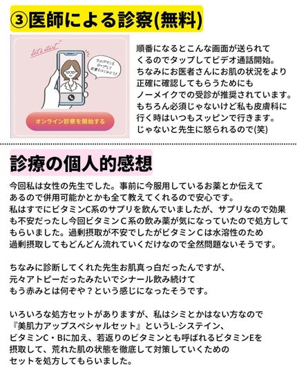 みゆ〜韓国コスメ好き〜 on LIPS 「\話題のオンライン診療受けてみたよ/以前ストーリーでも流して気..」(6枚目)