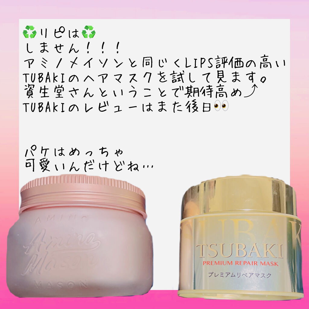 アミノメイソン プレミアムモイスト クリームマスク さくら  210g/アミノメイソン/ヘアマスク・ヘアパックを使ったクチコミ（3枚目）