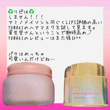 アミノメイソン プレミアムモイスト クリームマスク さくら  210g/アミノメイソン/洗い流すヘアトリートメントを使ったクチコミ（3枚目）