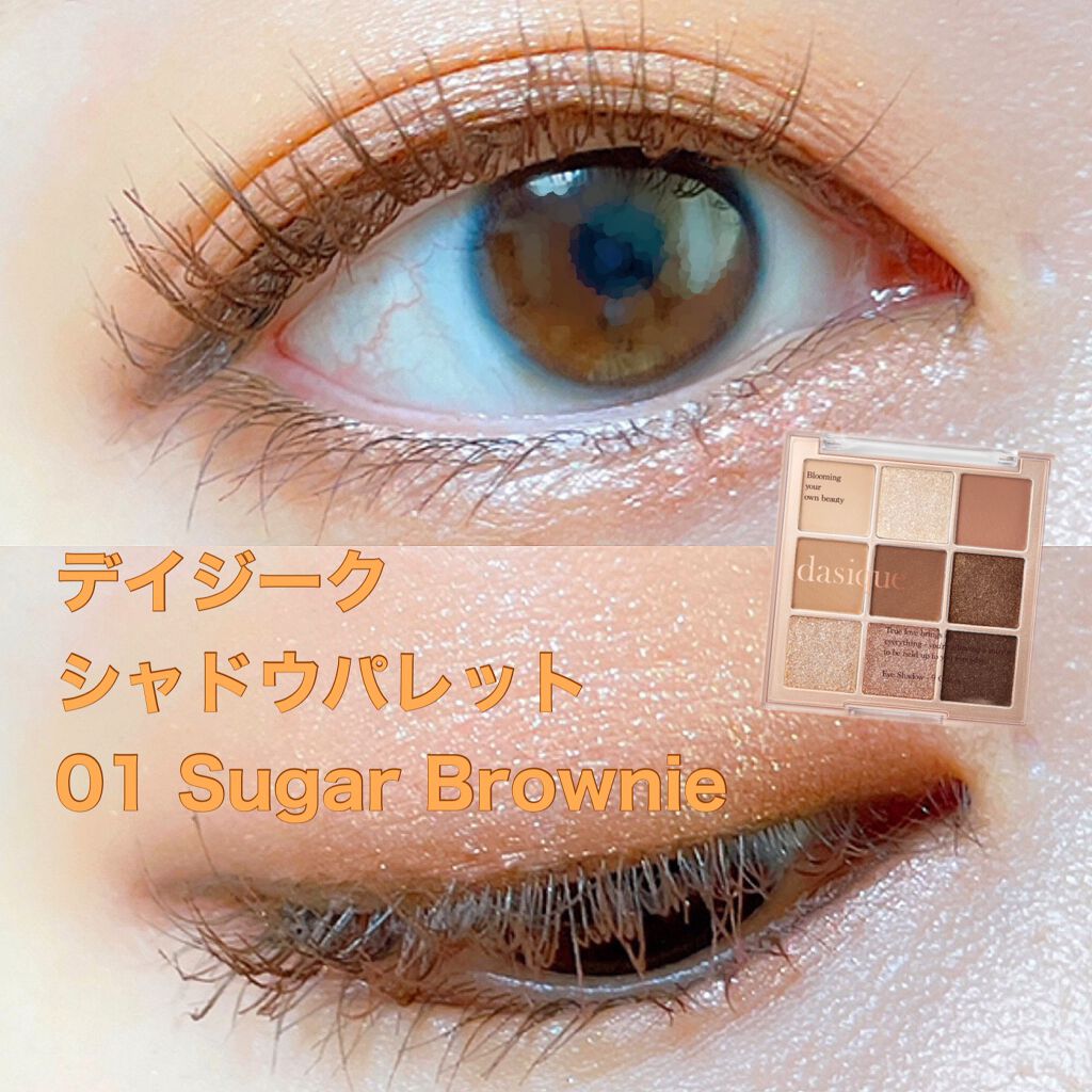 シャドウパレット/dasique/アイシャドウパレットを使ったクチコミ（1枚目）